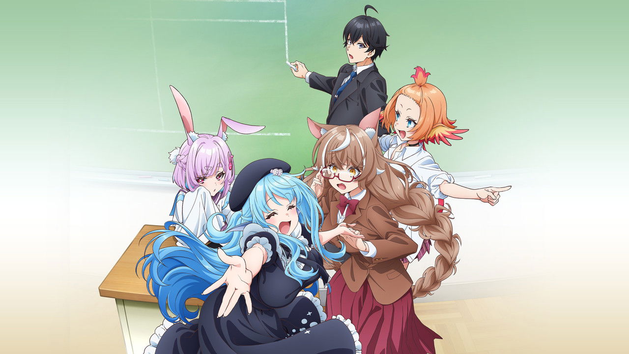 人外教室の人間嫌い教師のキービジュアル