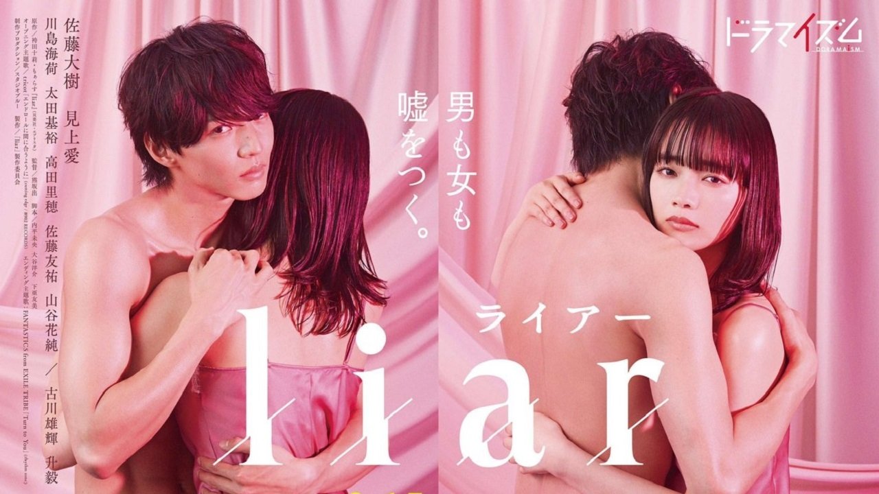 liarのキービジュアル