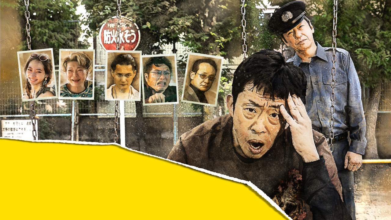 ムショぼけのキービジュアル