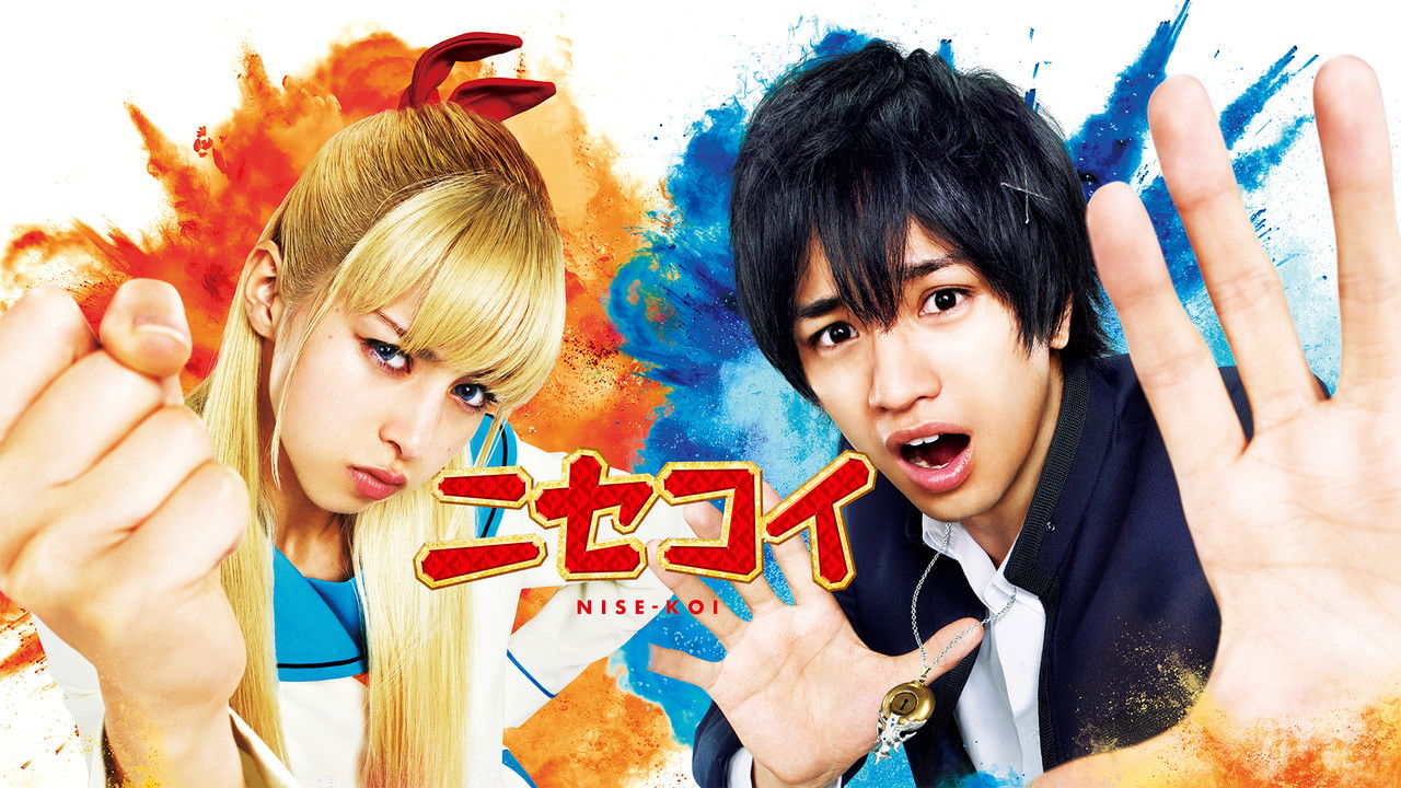 ニセコイのキービジュアル