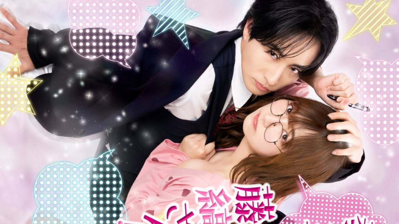 教えてください、藤縞さん！のキービジュアル