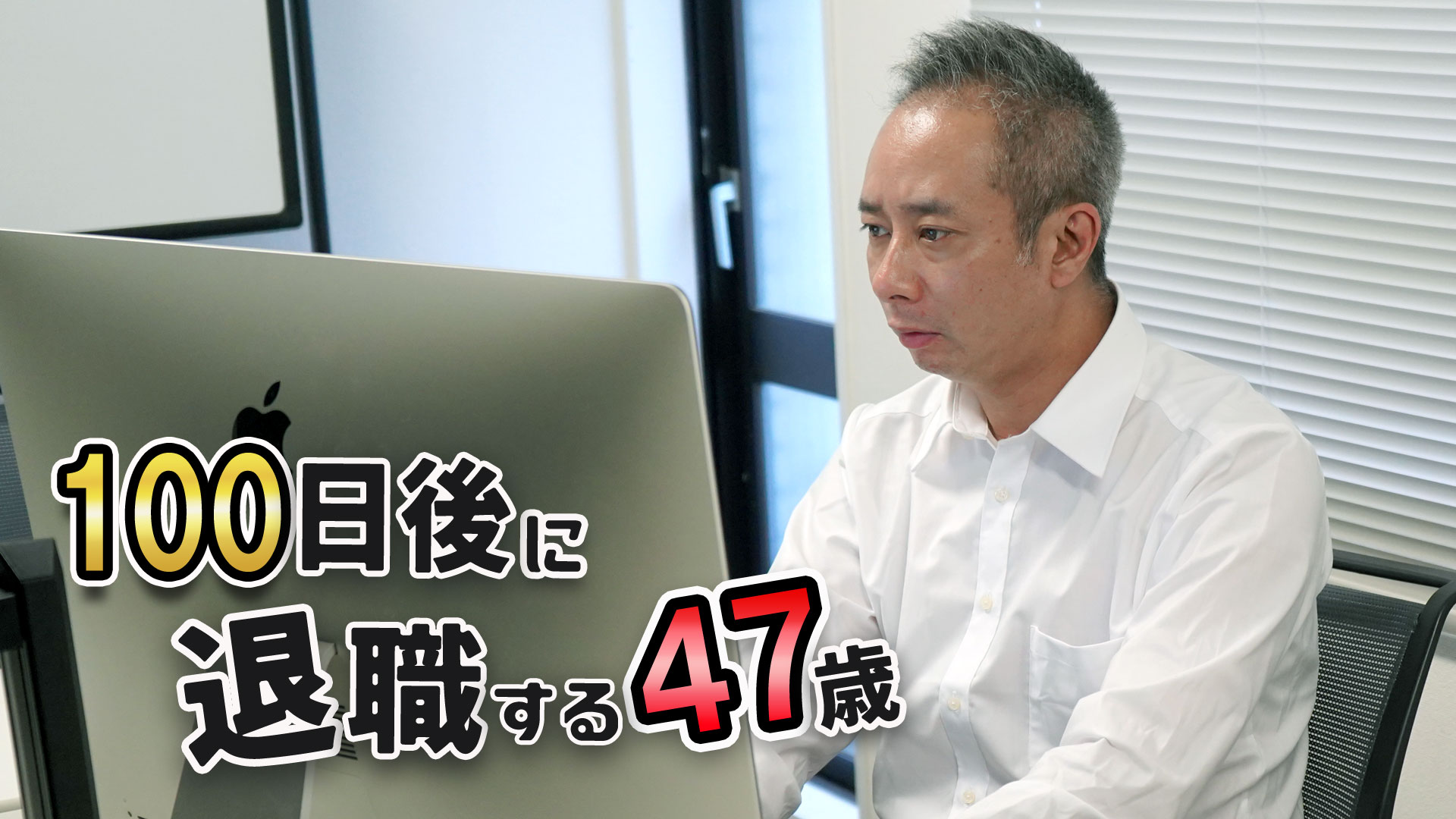 100nichigonitaishokusuru47toshi