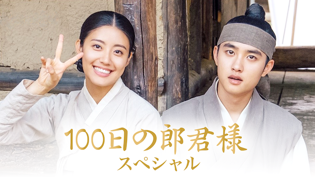 100nichinoroukunsamasupesharu