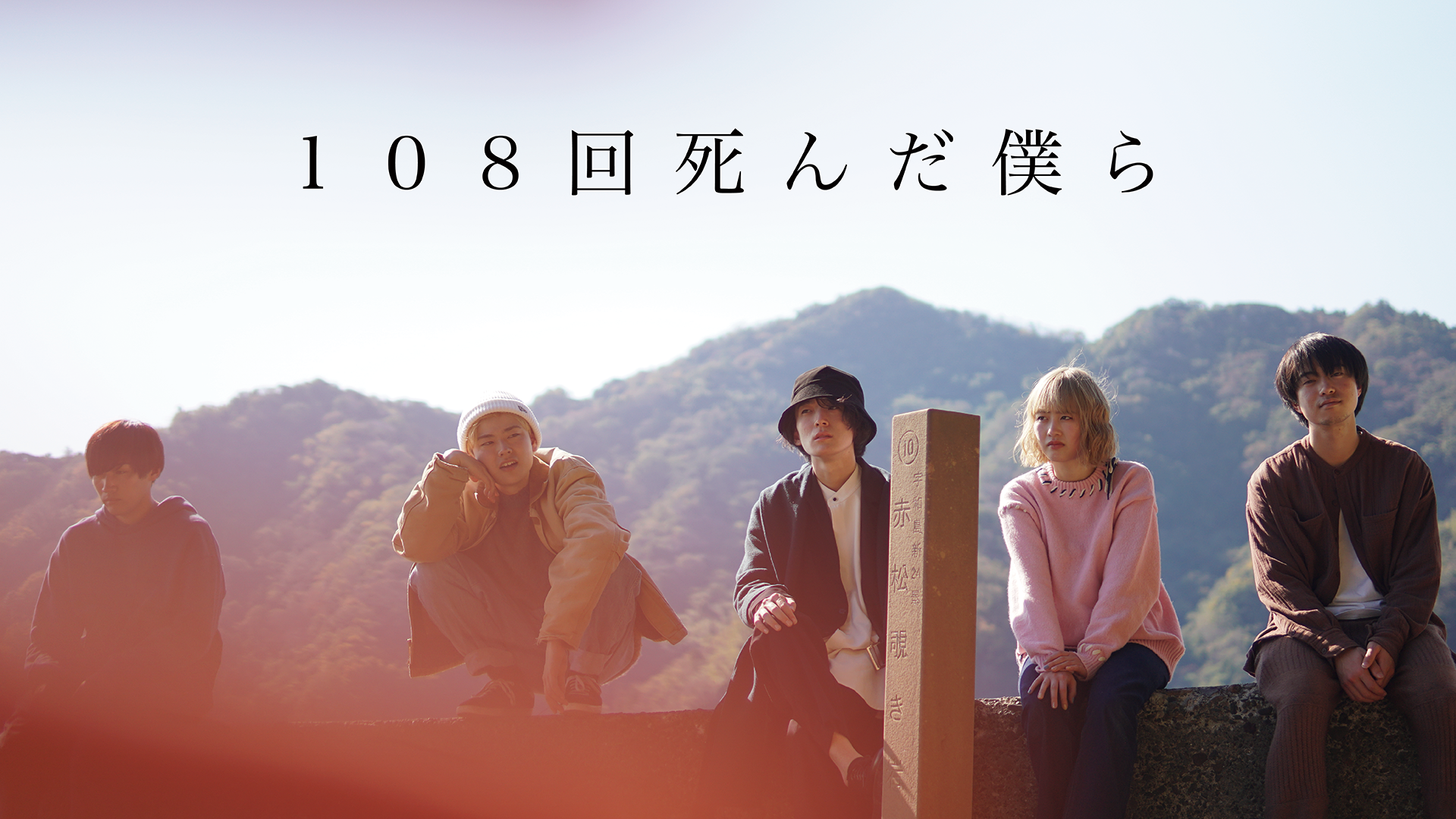 108kaishindabokura