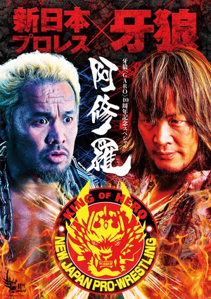 10shuunenkinensupesharu kibaookami garo 