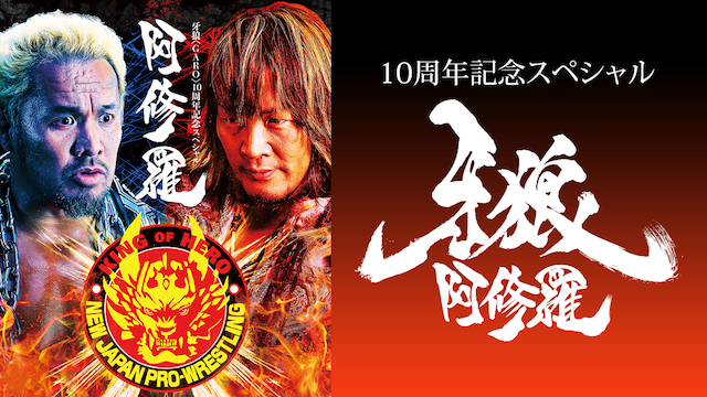 10shuunenkinensupesharu kibaookami garo 