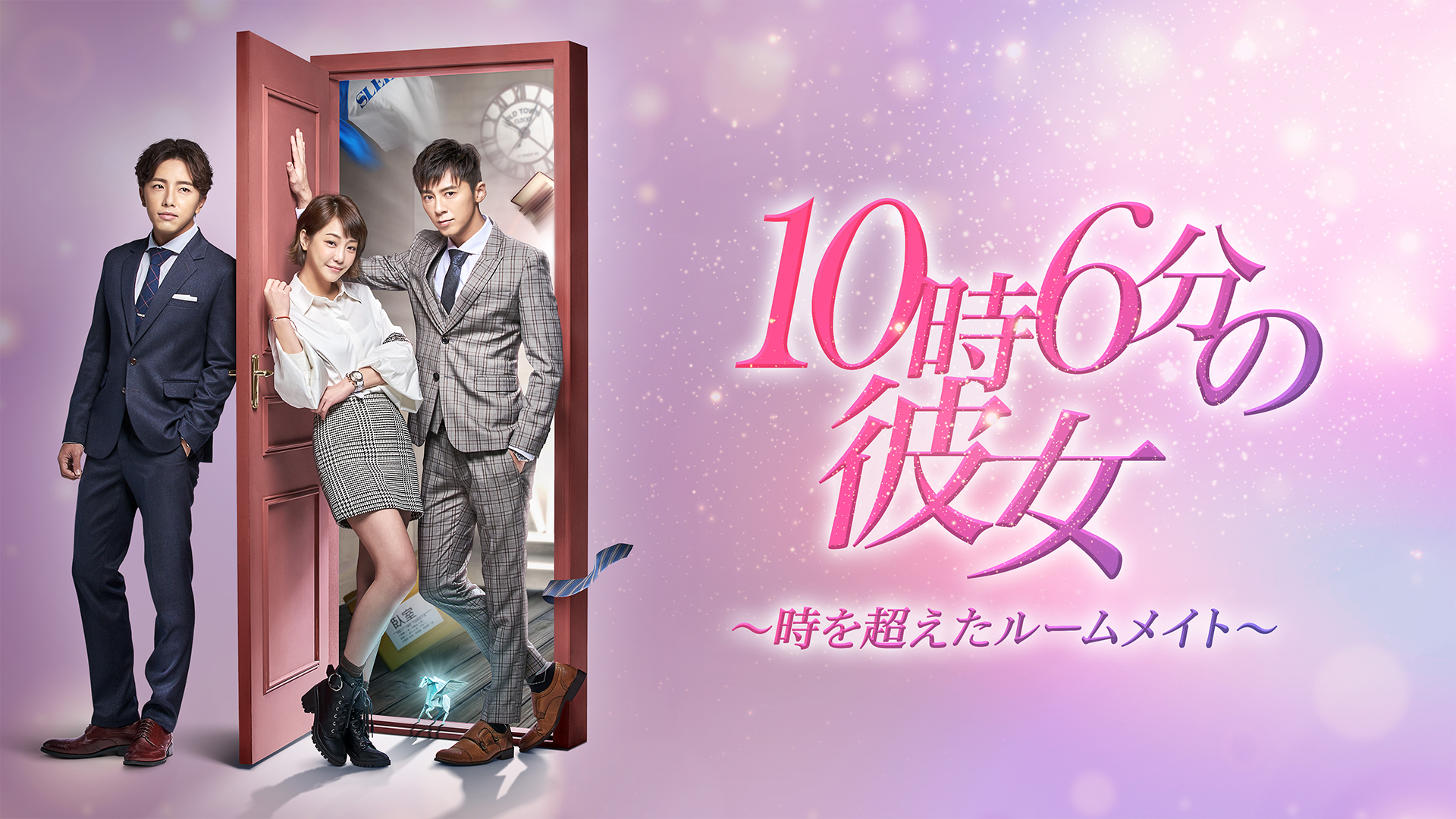 10toki6funnokanojo tokiwokoetaruumumeito