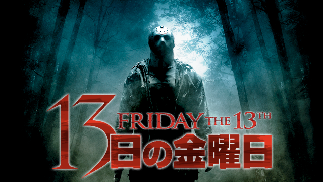 13nichinokinyoubi friday the 13th
