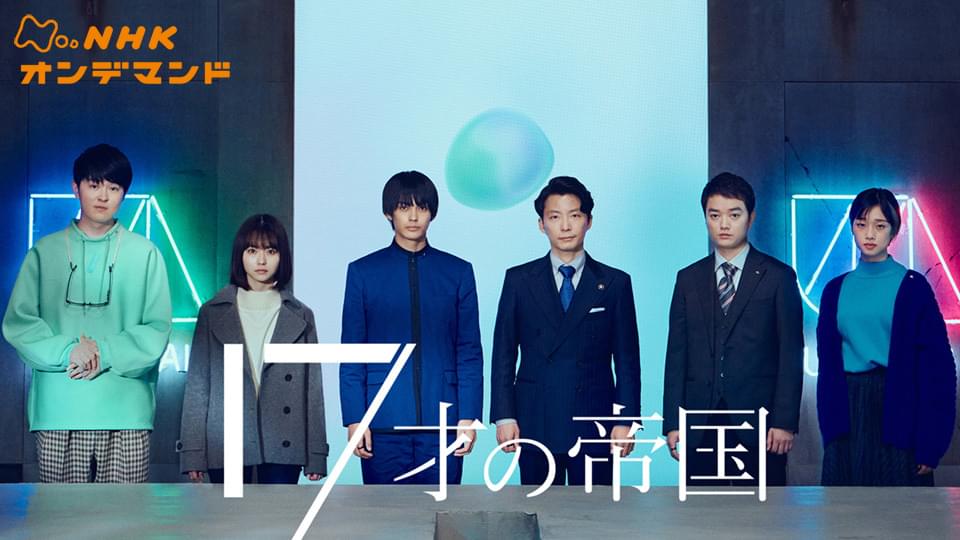 17sainoteikoku