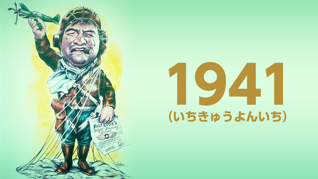1941 ichikyuuyon ichi