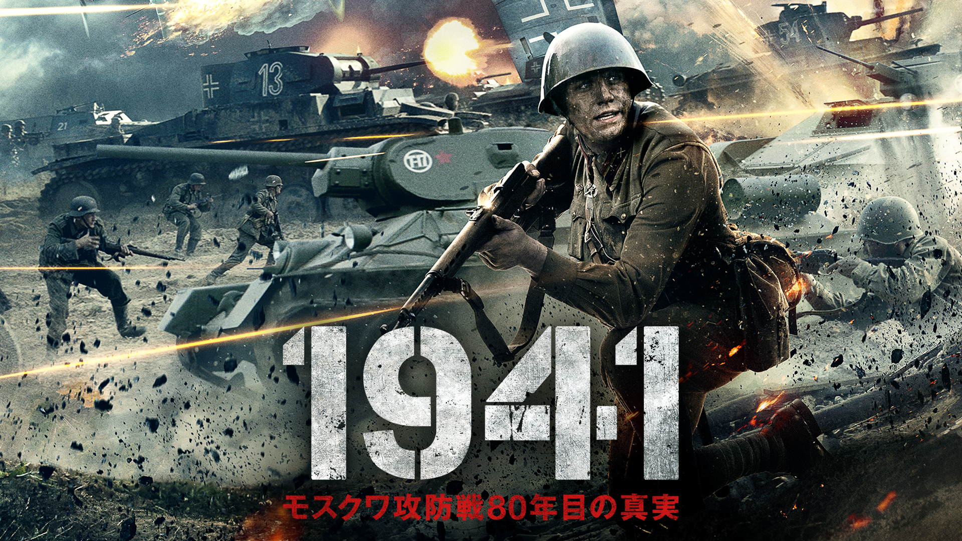 1941 mosukuwakoubousen80nenmenoshinjitsu