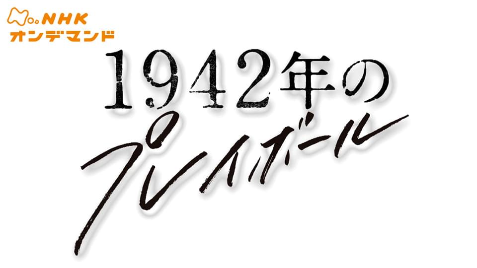 1942nennopureibooru