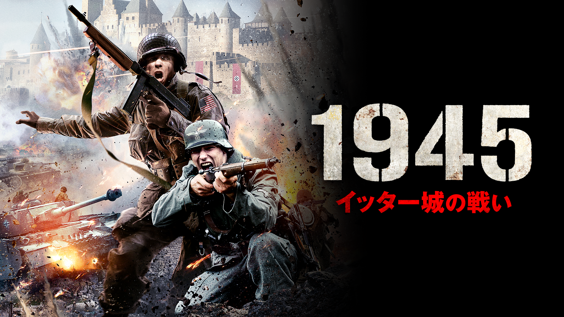1945 ittaashironotatakai