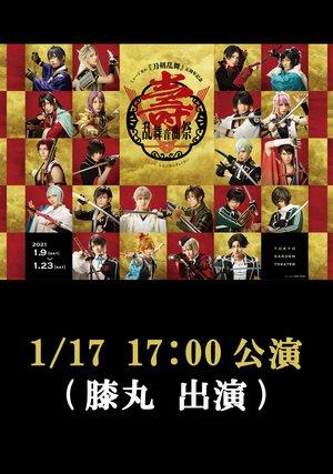 1 17 17 00 myuujikaru toukenranbu goshuu