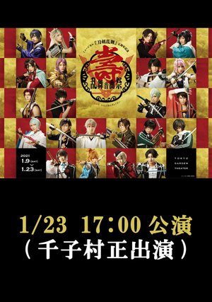 1 23 17 00senshuuraku myuujikaru toukenr