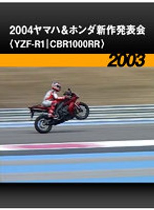 2004yamaha hondashinsakuhappyoukai yzf r