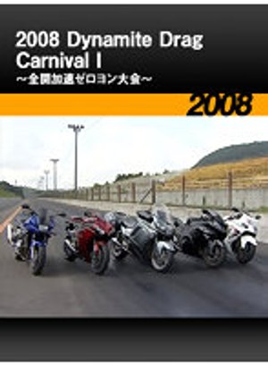 2008 dynamite drag carnival i zenkaikaso