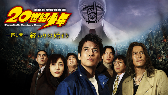 20seikishounen daiichishouu owarinohajim