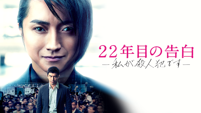22nenmenokokuhaku watashigasatsujinhande