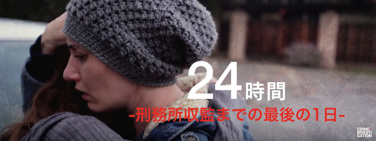 24jikan keimushoshuukanmadenosaigono1nic