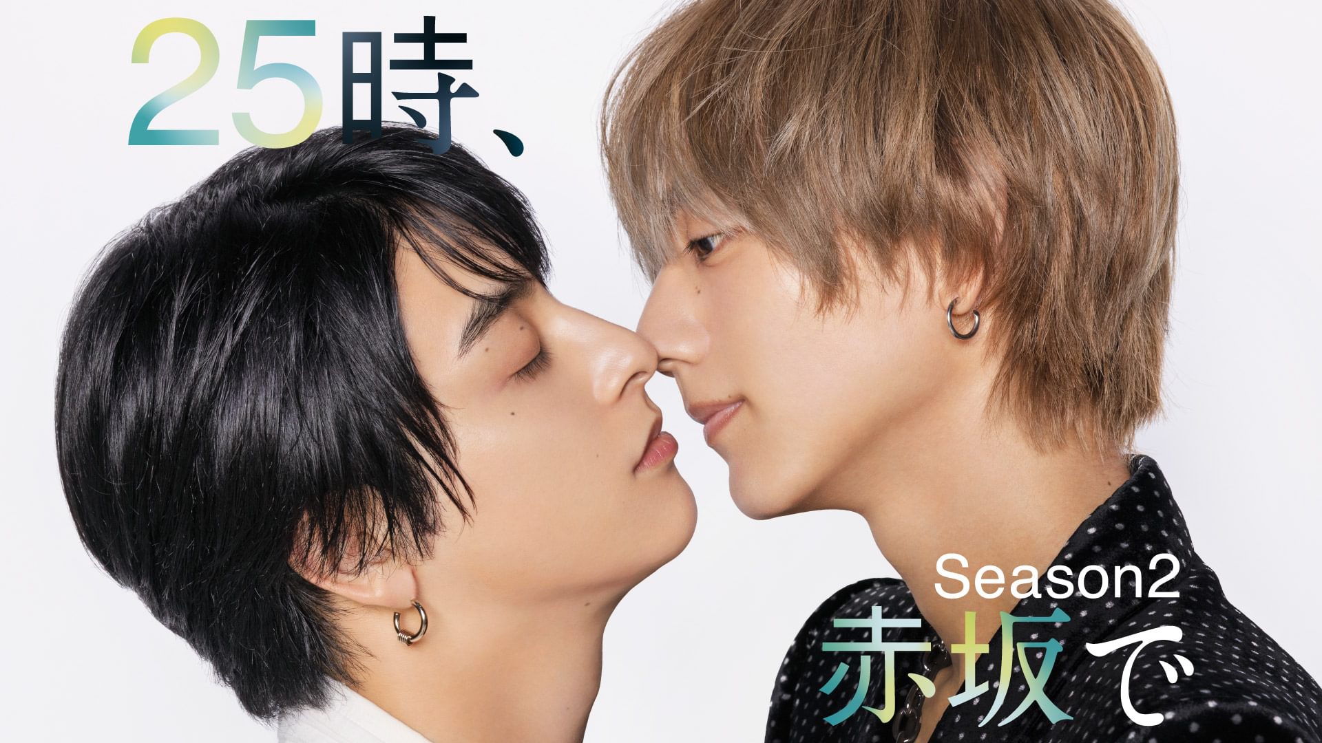 25toki akasakade season2