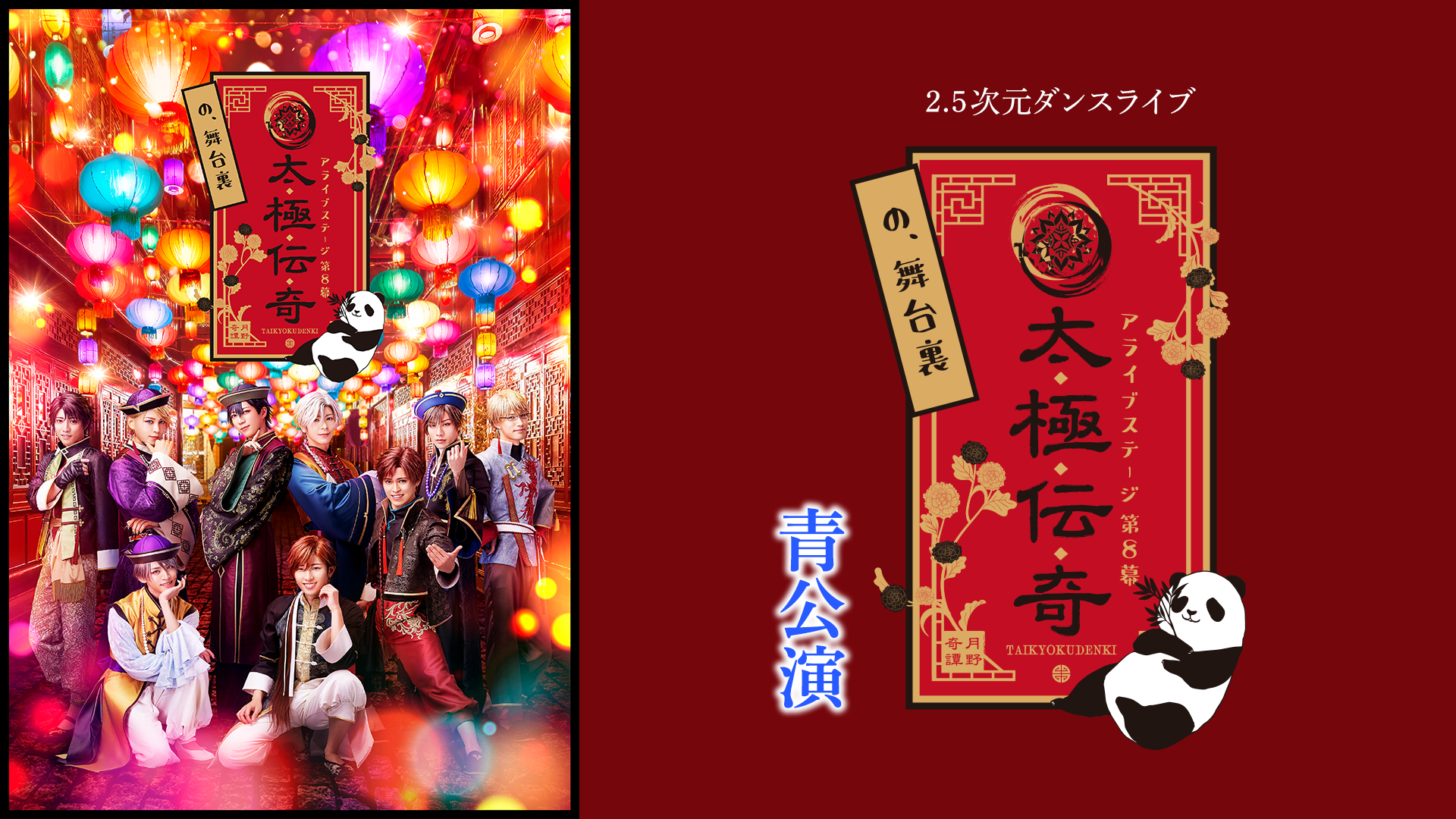 2 5jigendansuraibu alivestage episode 8