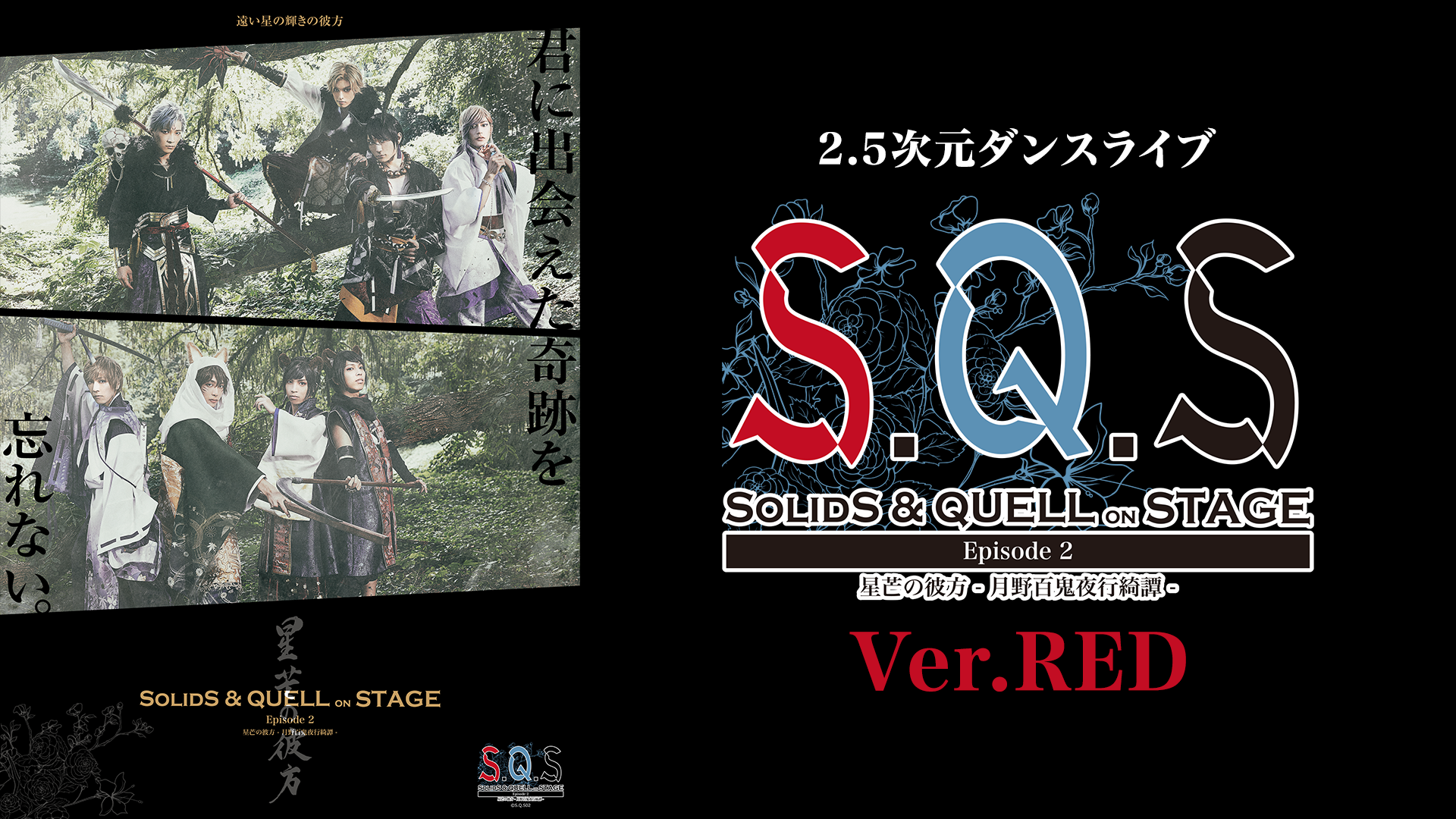 2 5jigendansuraibu s q s episode 2 seibo 1
