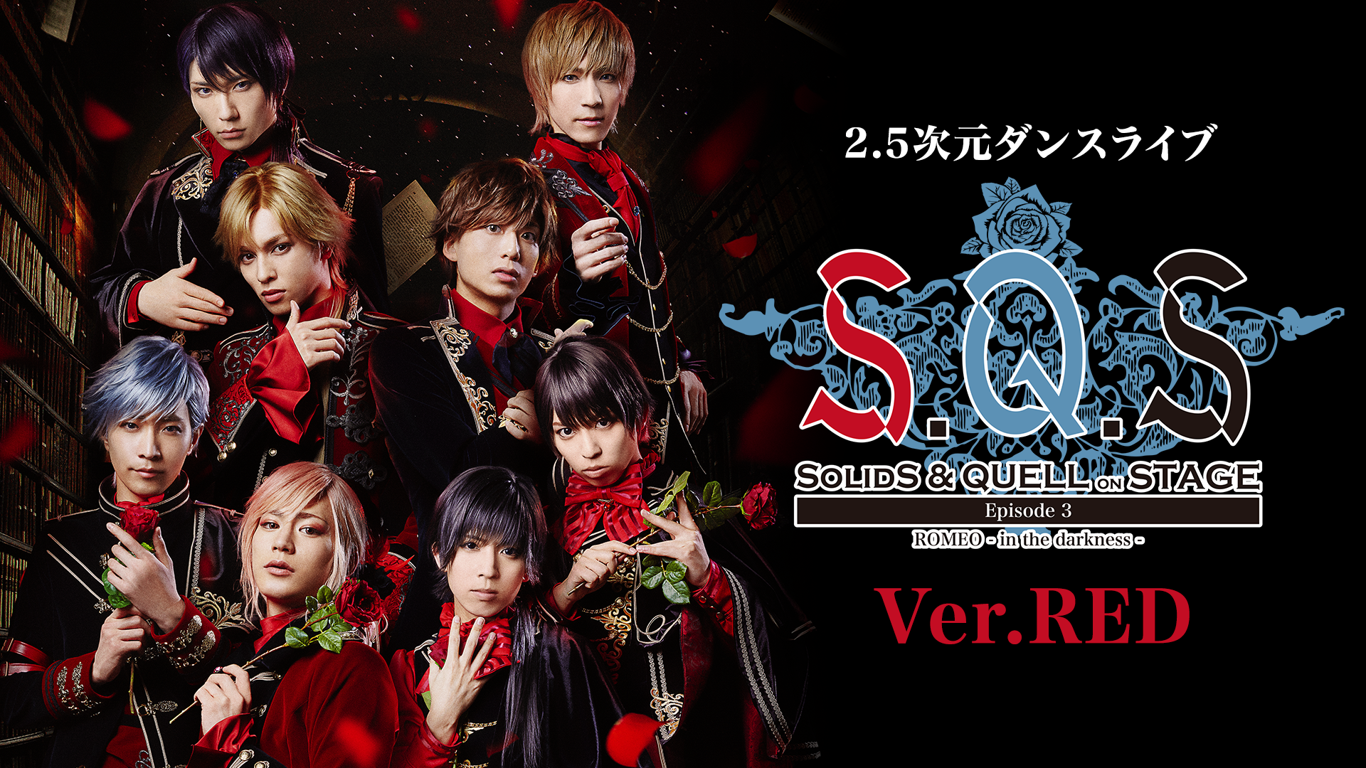 2 5jigendansuraibu s q s episode 3 romeo 1