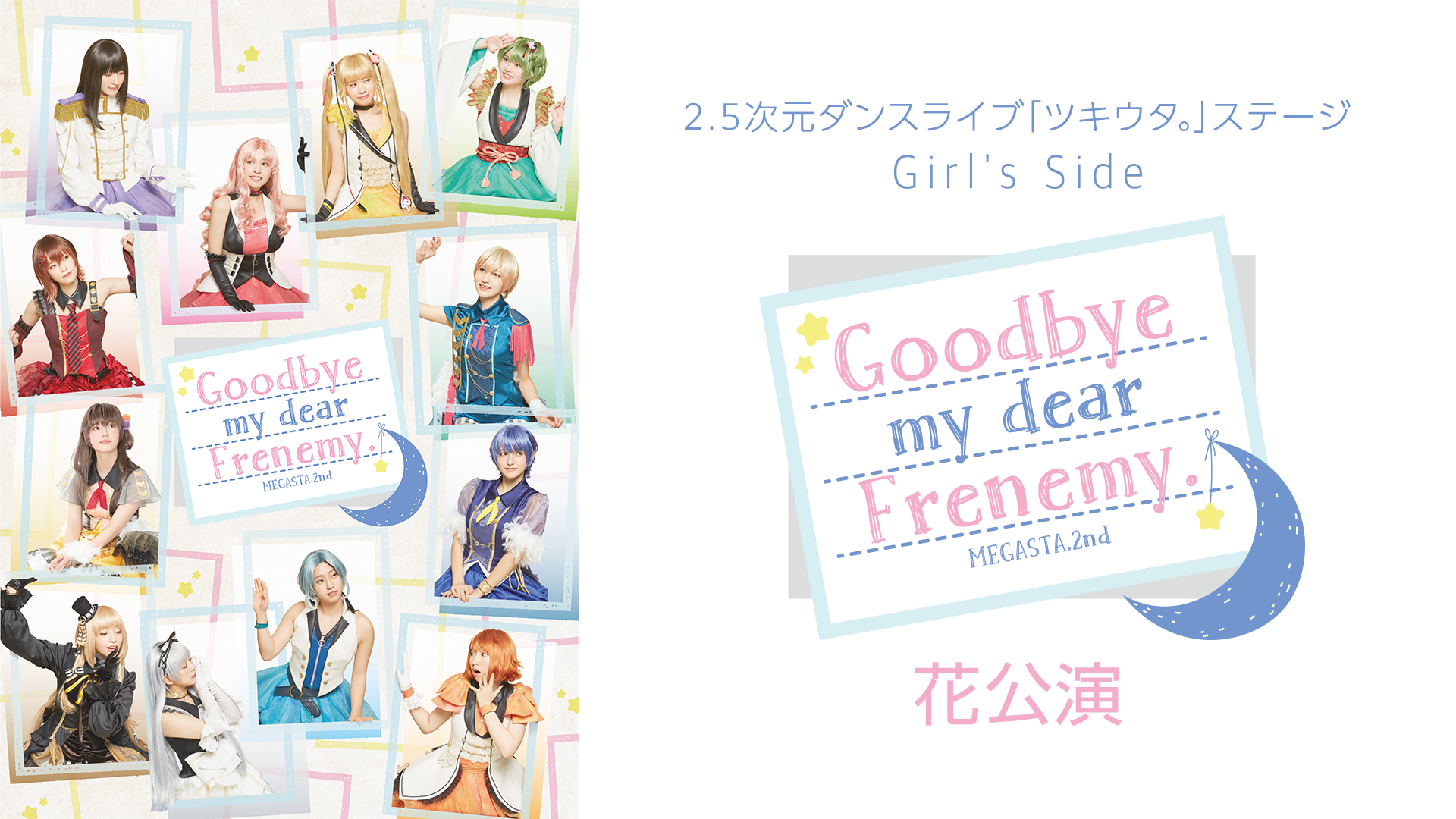 2 5jigendansuraibu tsukiuta suteeji girl 1