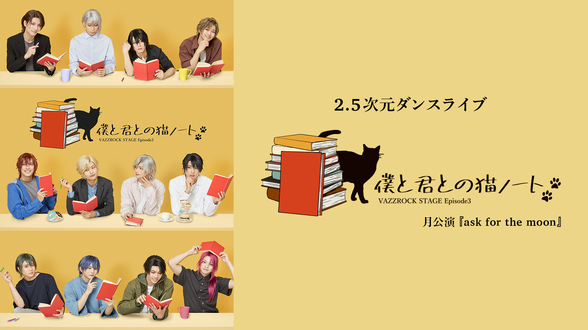 2 5jigendansuraibu vazzrock stage episod 2