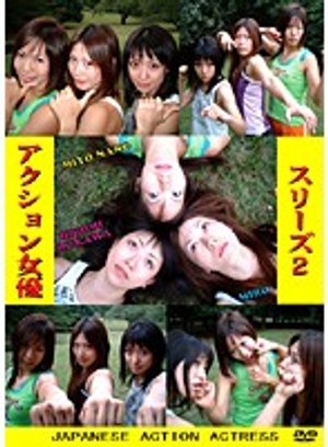 2 akushonjoyuusuriizu