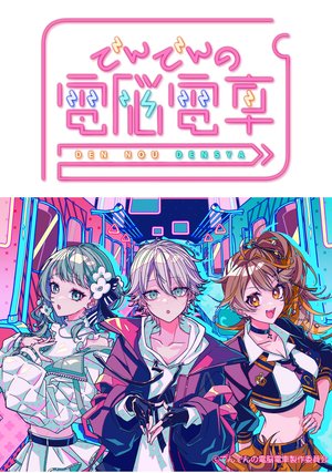 3dshootoanime dendennodennoudensha