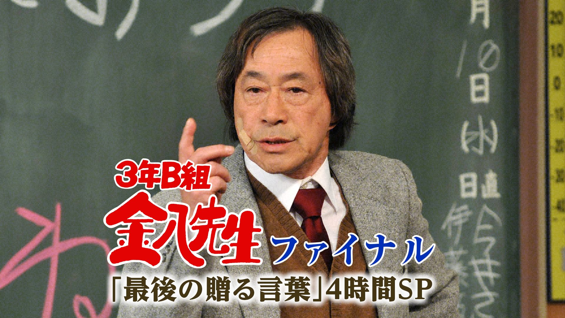 3nenbkumikinpachisenseisenseifainaru sai