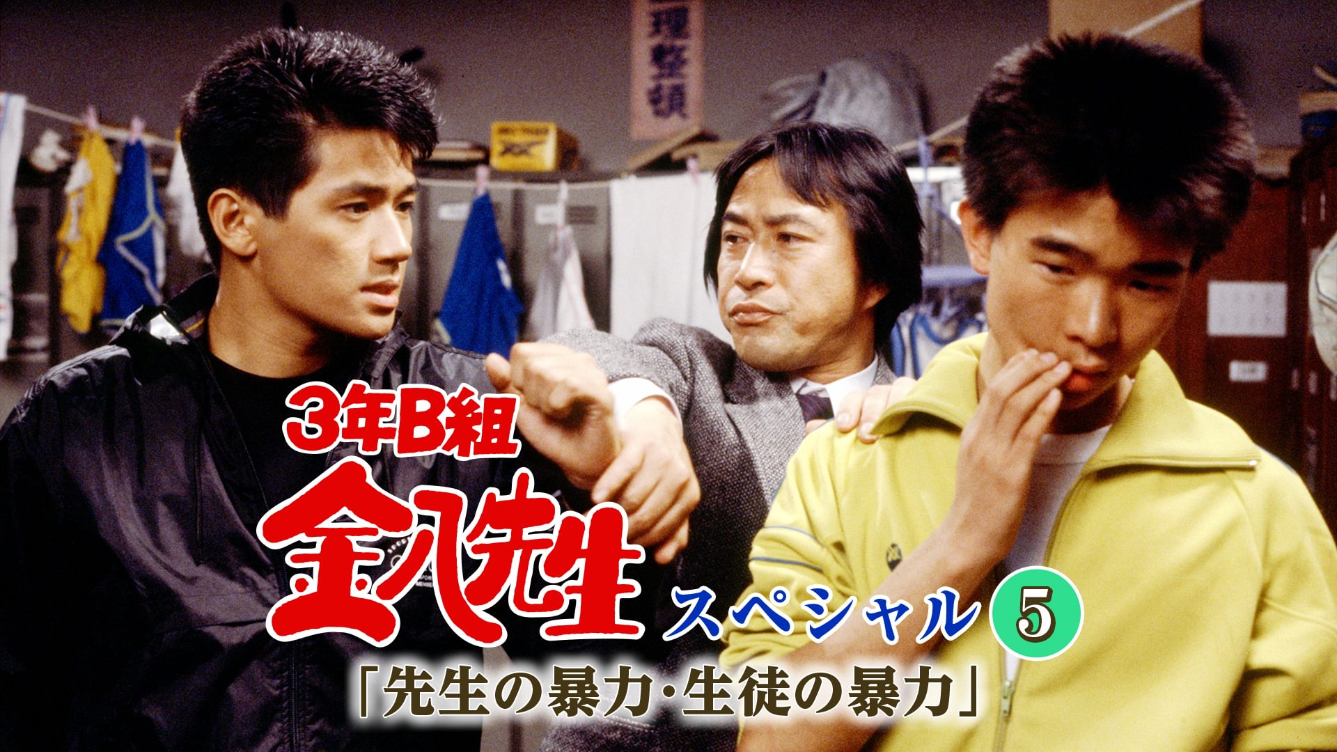 3nenbkumikinpachisenseisupesharu55sensei