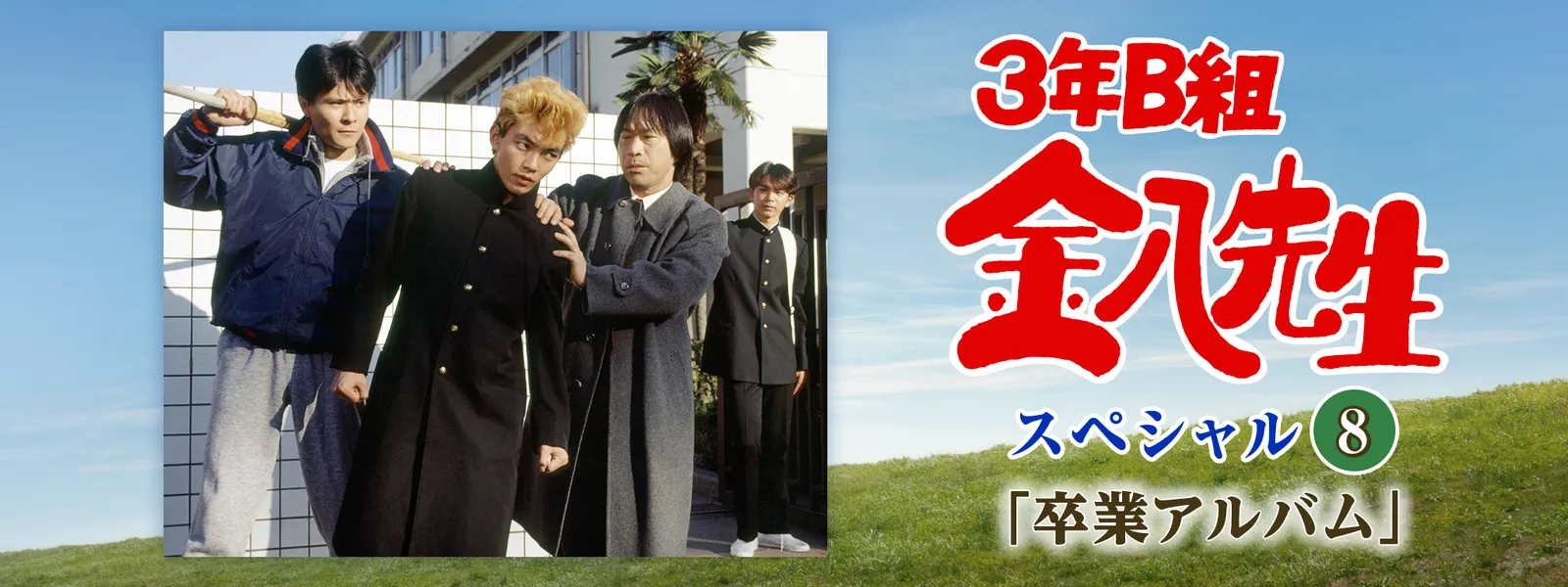 3nenbkumikinpachisenseisupesharu8 sotsug