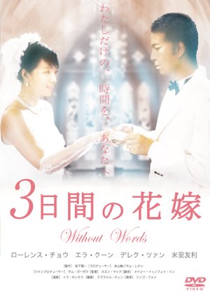 3nichikannohanayome without words
