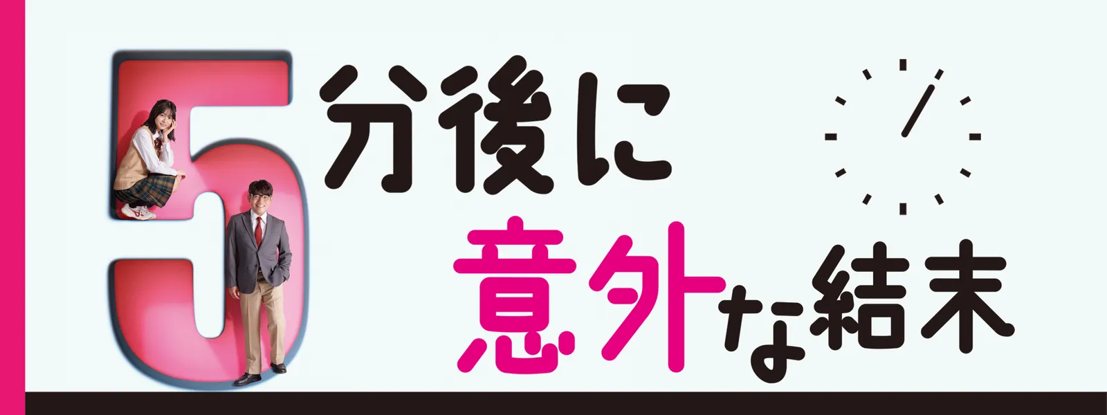 5fungoniigainaketsumatsu