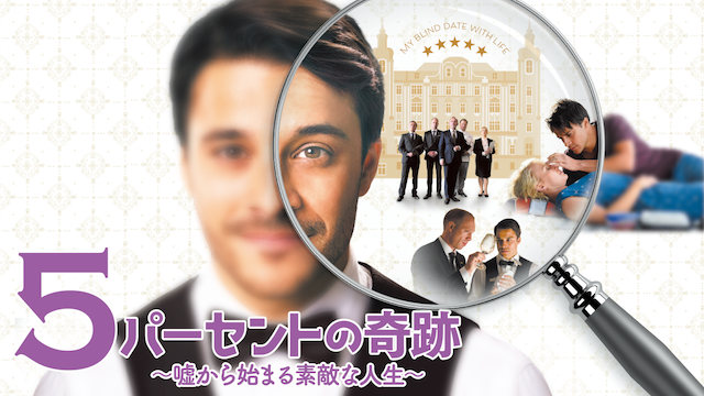 5paasentonokiseki usokarahajimarusutekin