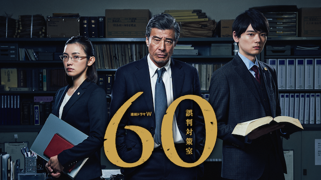 60 gohantaisakushitsu