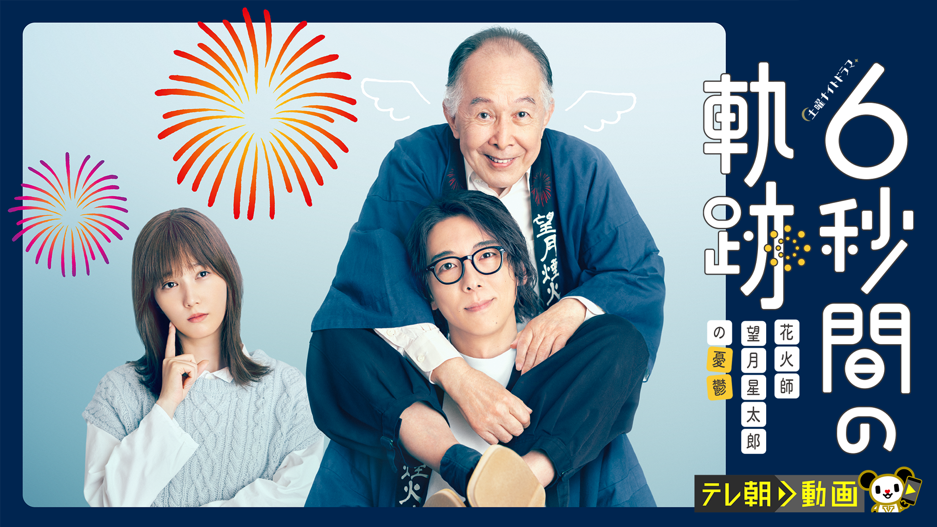 6byoukannokiseki hanabishi mochizukihosh 1