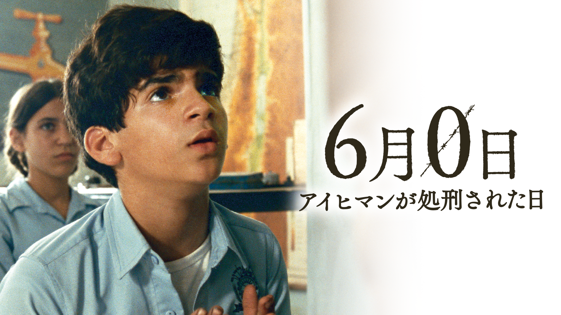 6gatsu0nichi aihimangashokeisaretanichi