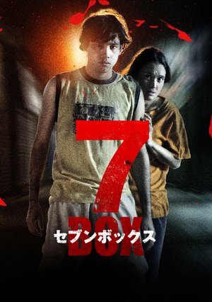 7box sebunbokkusu