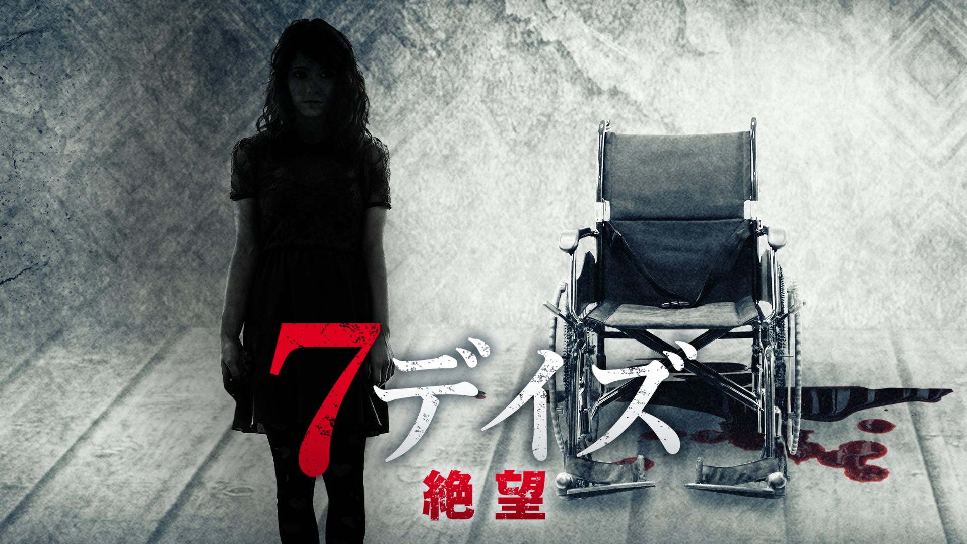 7deizu zetsubou