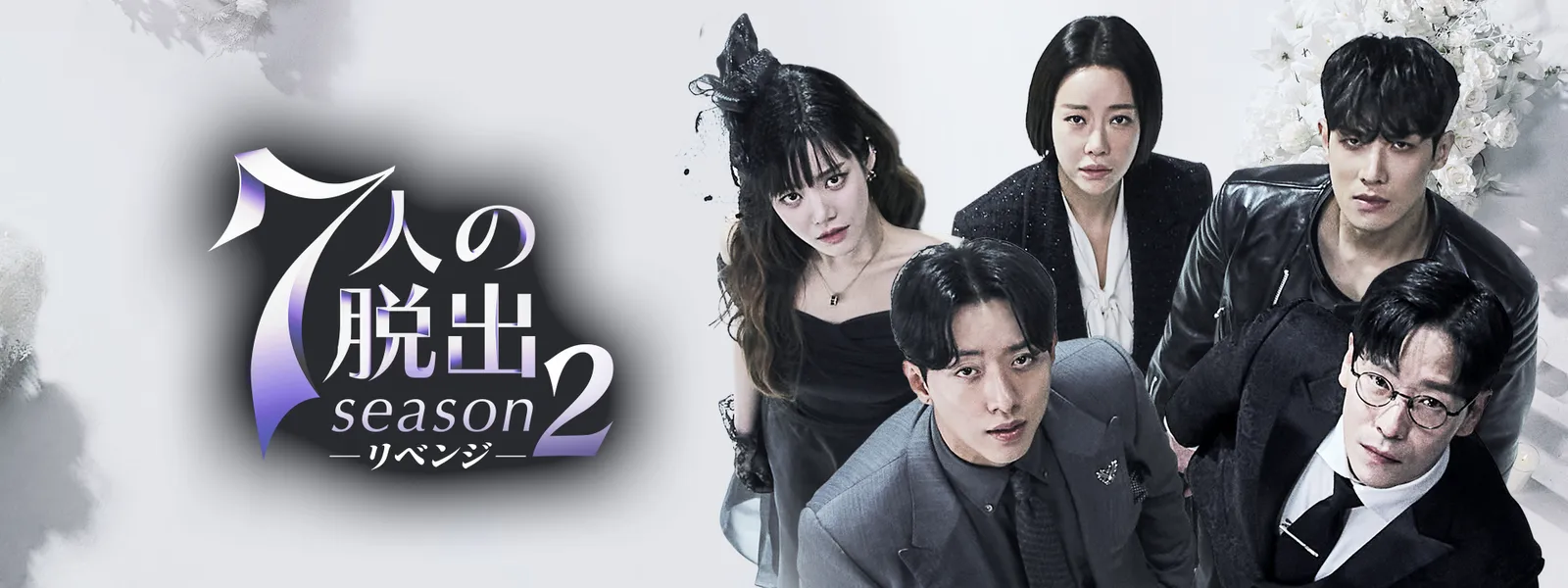 7ninnodasshutsu season2 ribenji