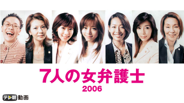 7ninnoonnabengoshi 2006