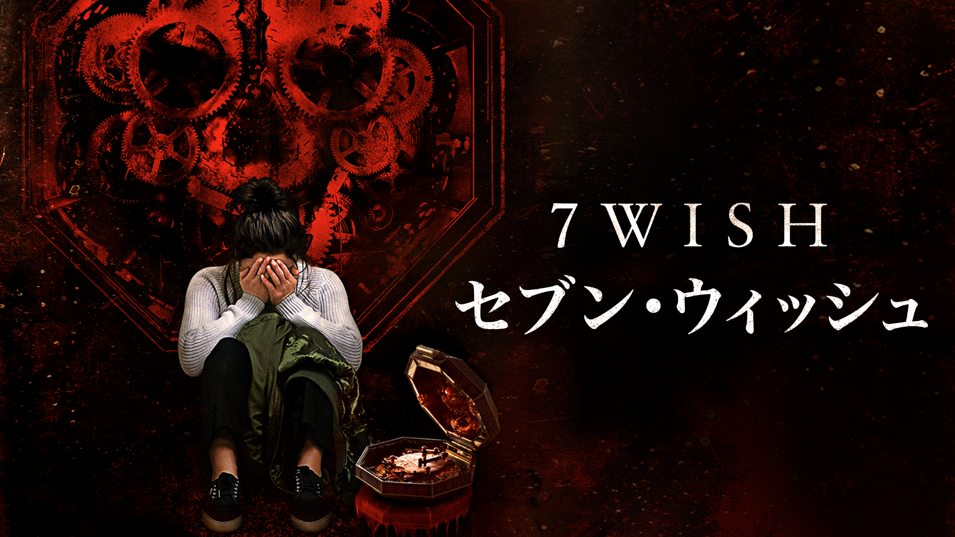 7wish sebun uisshu