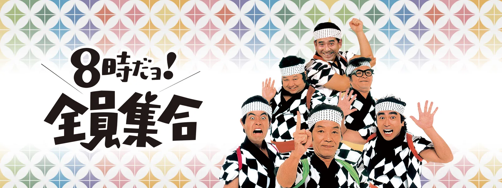 8tokidayo zen inshuugou
