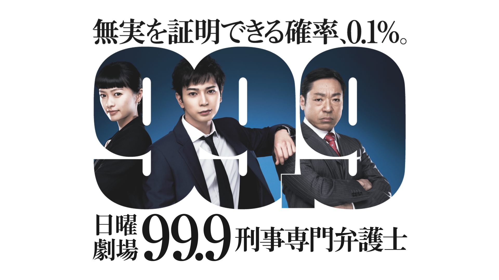 99 9 keijisenmonbengoshi