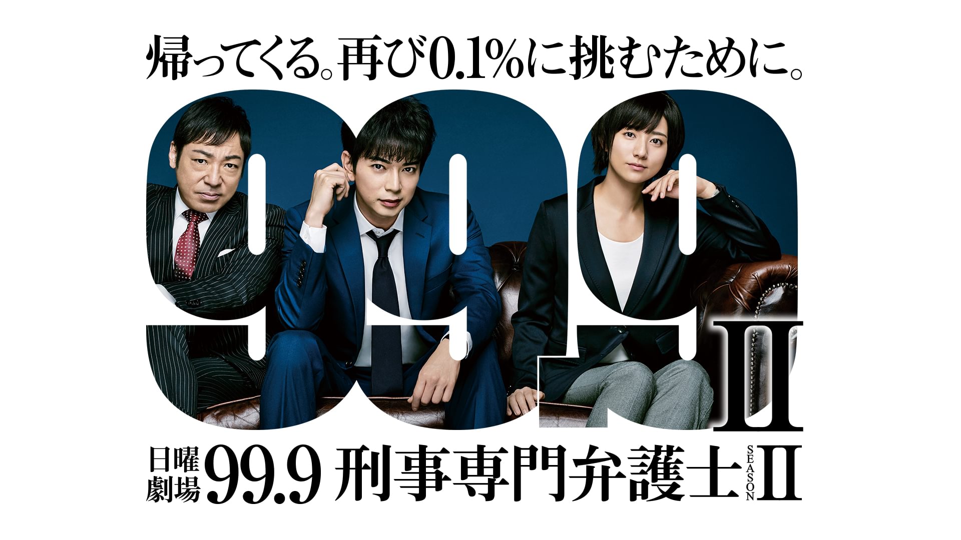 99 9 keijisenmonbengoshi seasonii