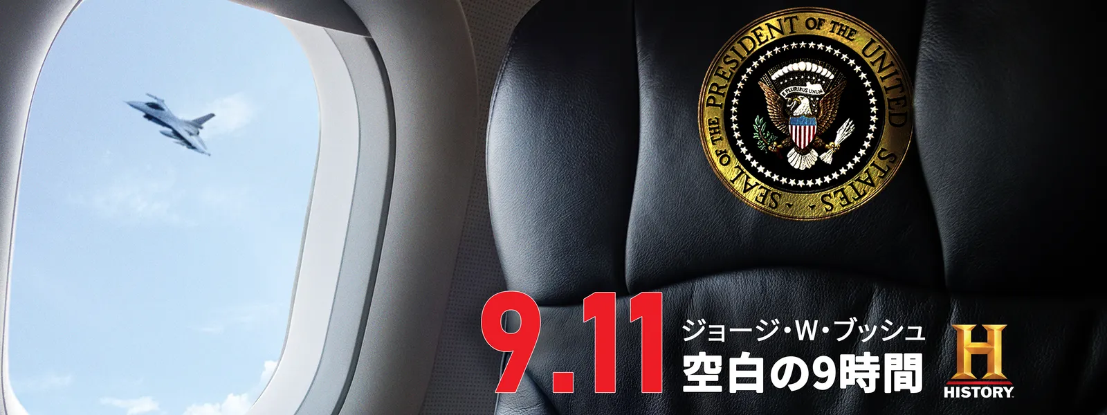 9 11 joojijoojiwwbusshu kuuhakuno9jikan